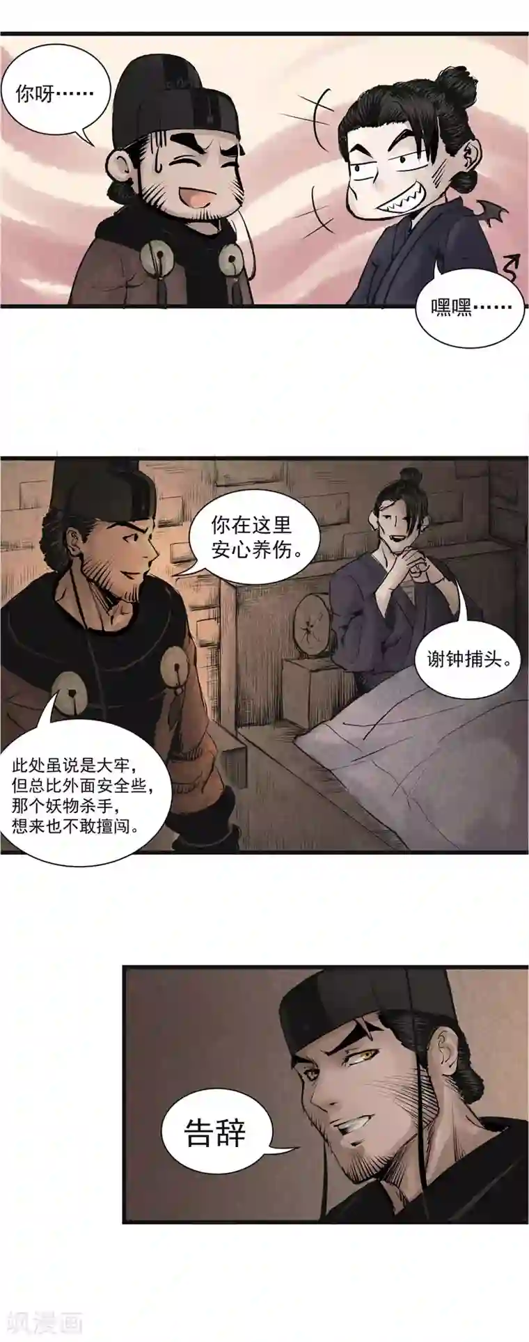 妖捕第9话 脱险