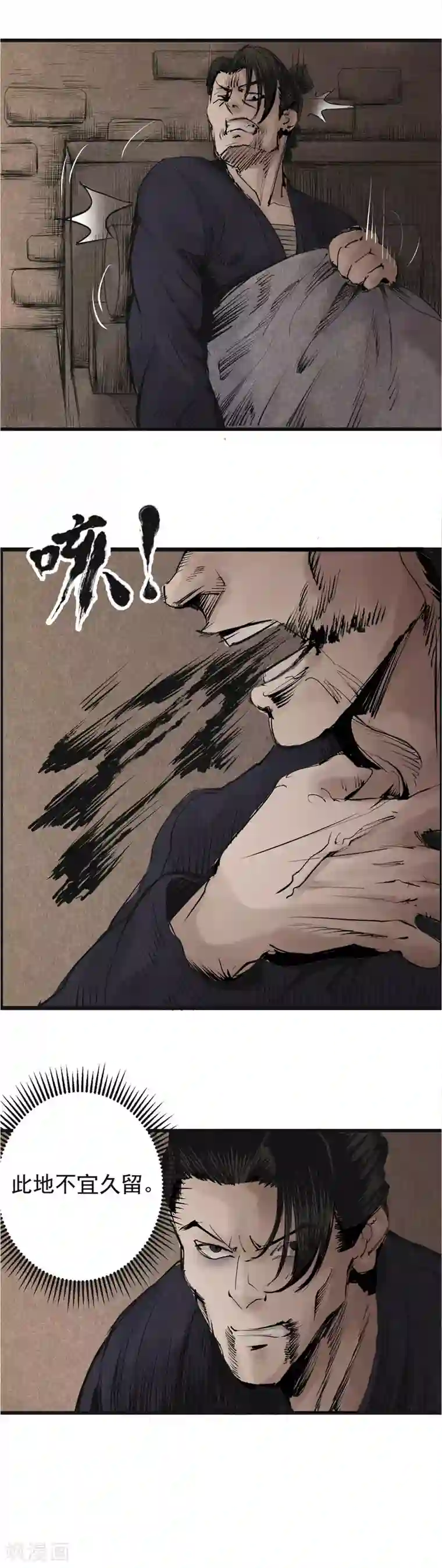 妖捕第9话 脱险