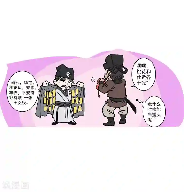 妖捕第9话 脱险