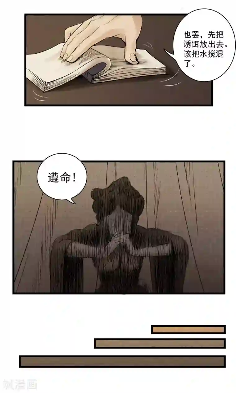 妖捕第10话 异动