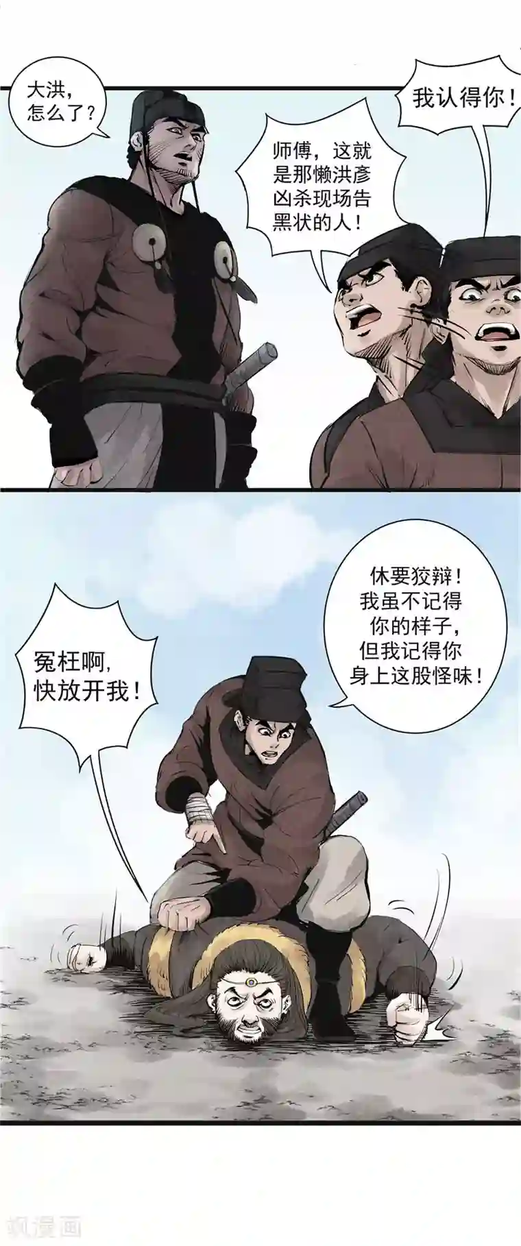 妖捕第10话 异动