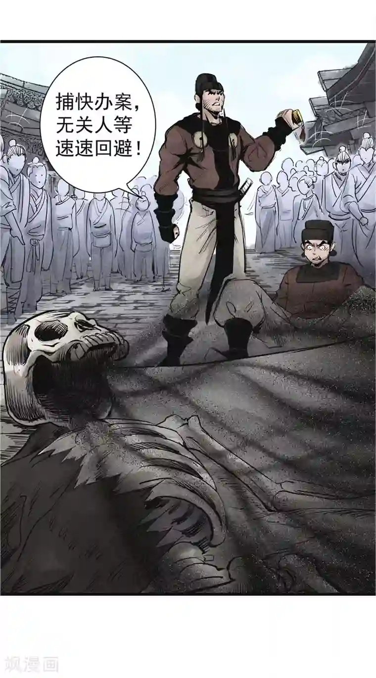 妖捕第10话 异动