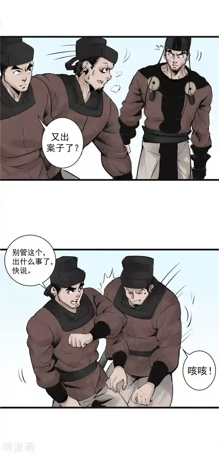 妖捕第10话 异动