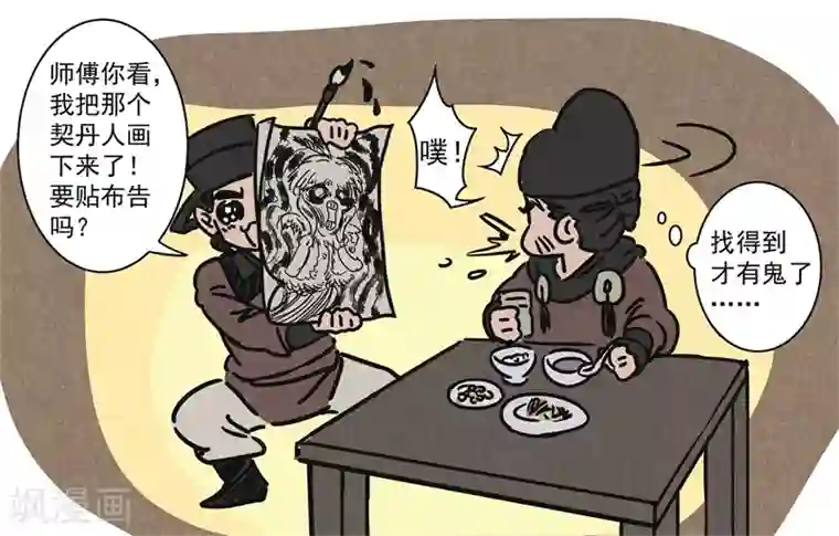 妖捕第10话 异动