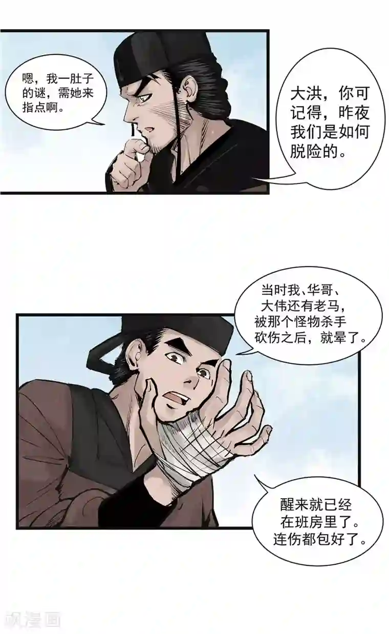 妖捕第10话 异动