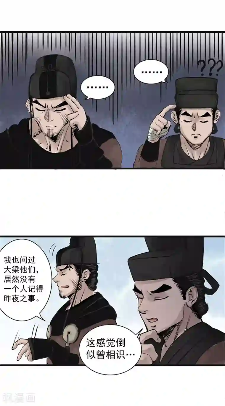 妖捕第10话 异动