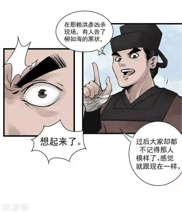 妖捕第10话 异动