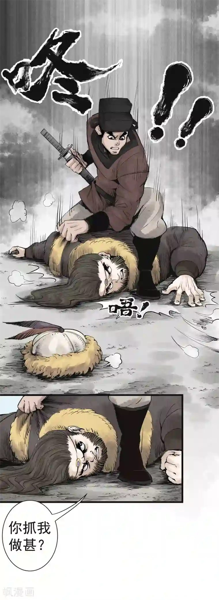 妖捕第10话 异动