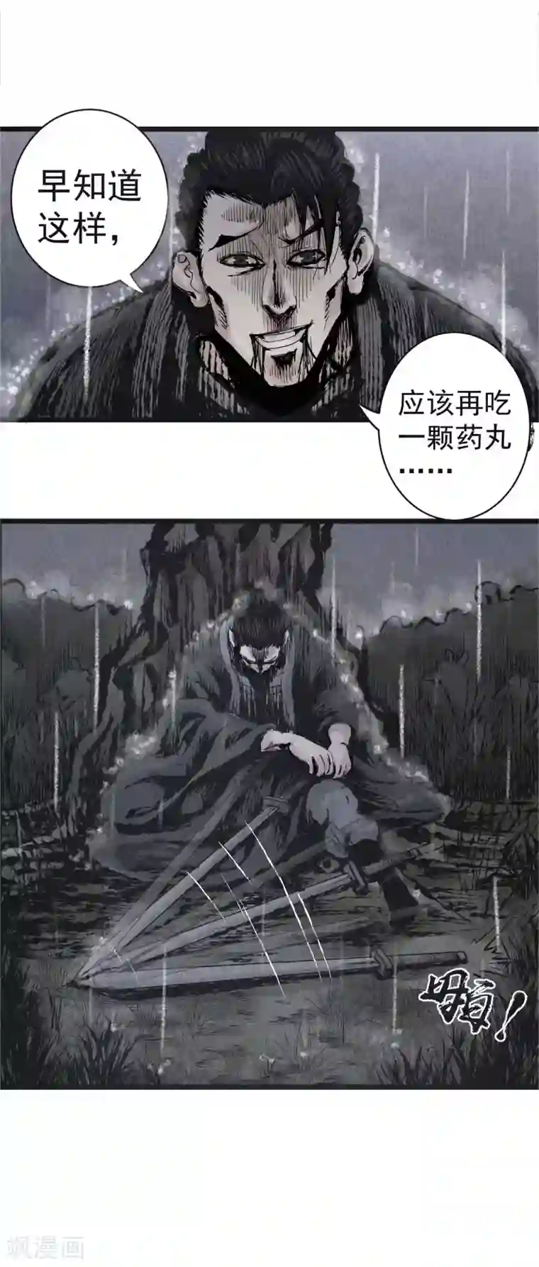 妖捕第11话 寻人