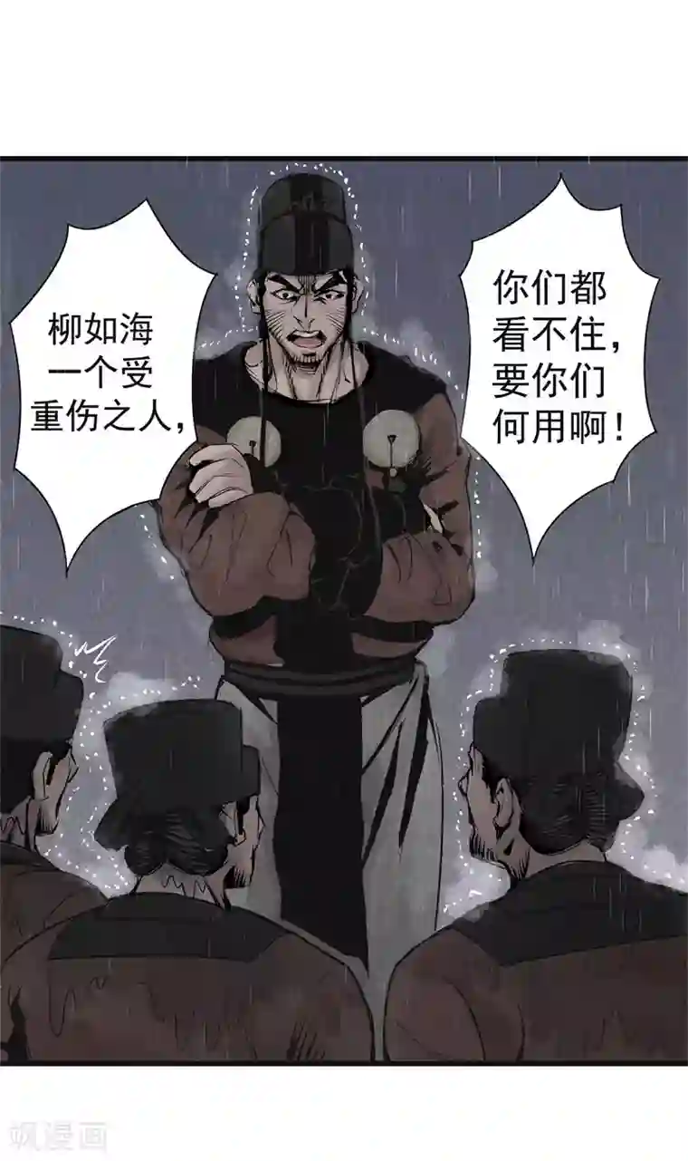 妖捕第11话 寻人