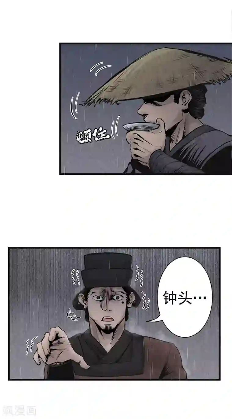 妖捕第11话 寻人