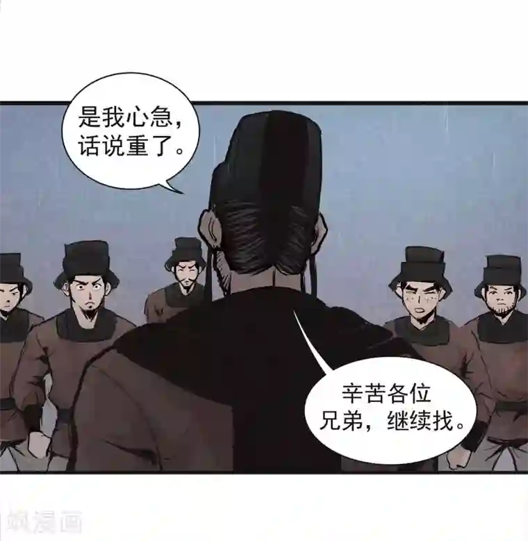 妖捕第11话 寻人