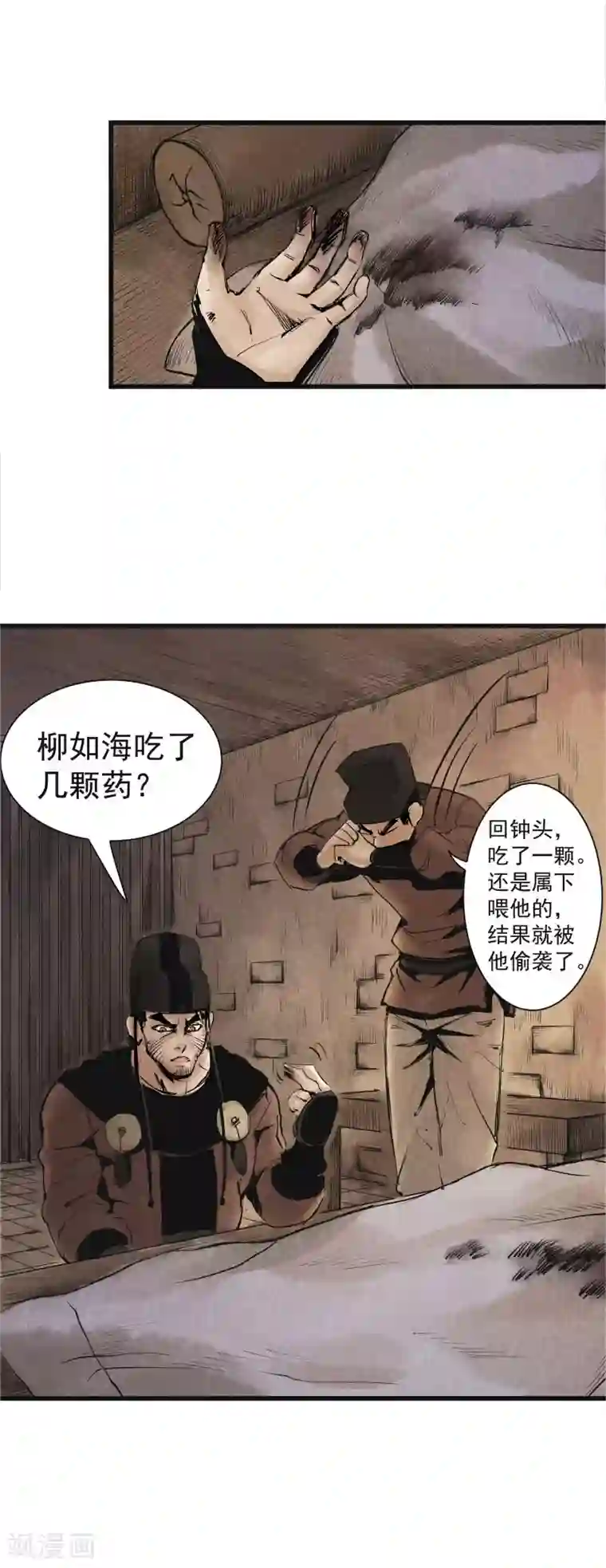 妖捕第11话 寻人