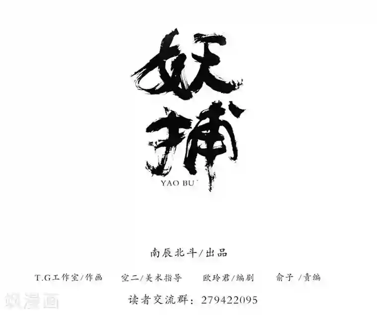 妖捕第11话 寻人