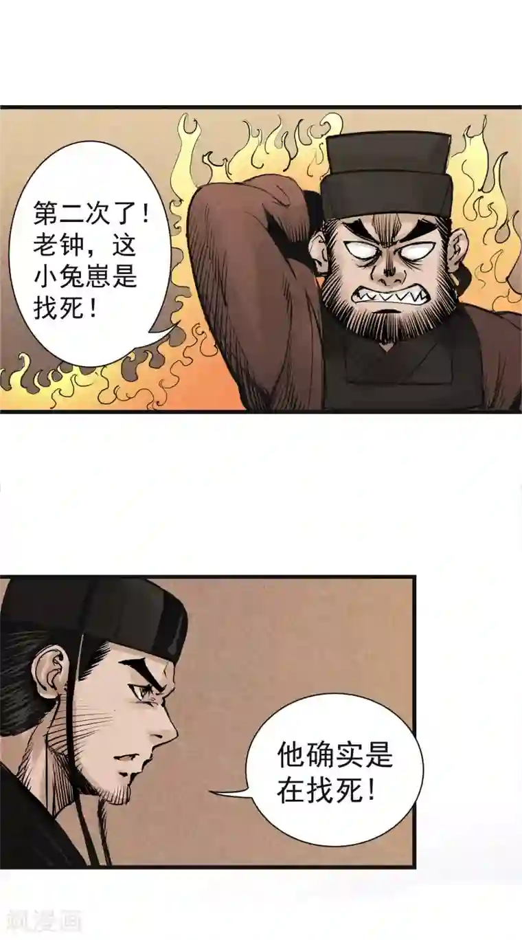 妖捕第11话 寻人