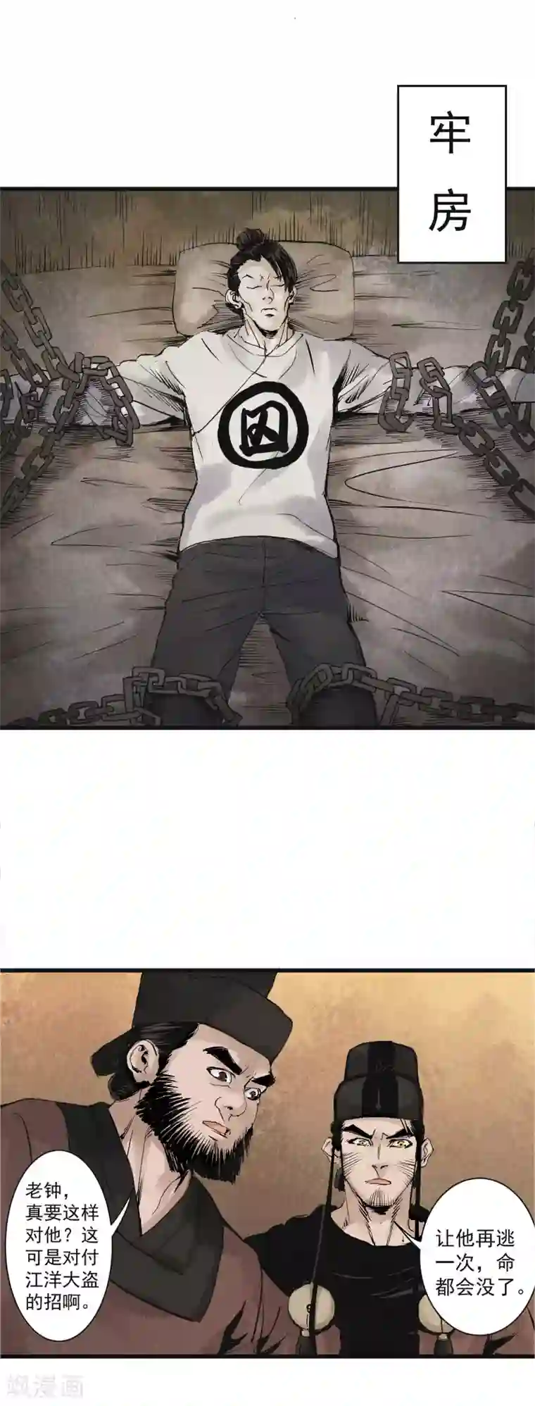 妖捕第12话 保护