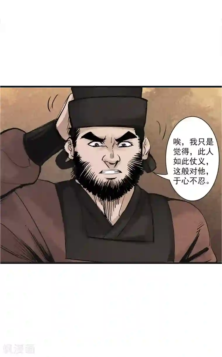 妖捕第12话 保护