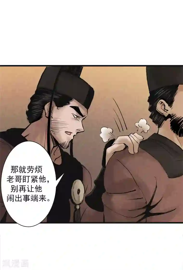 妖捕第12话 保护