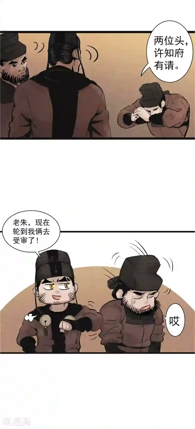 妖捕第12话 保护