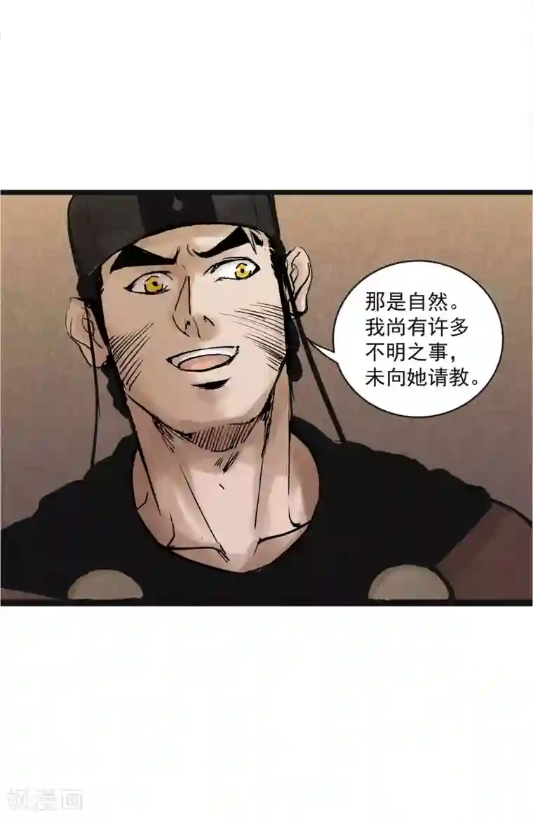 妖捕第12话 保护