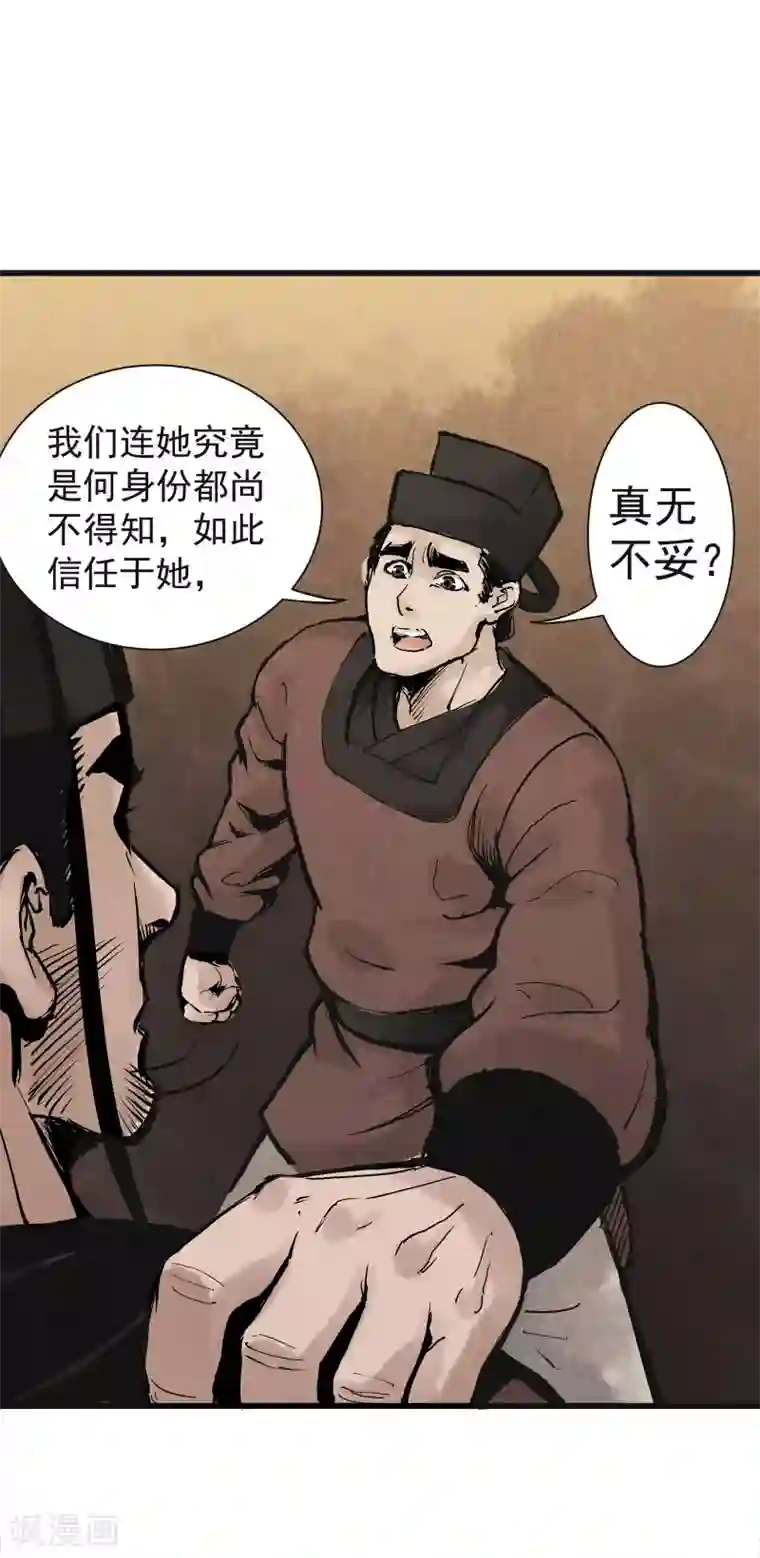 妖捕第12话 保护