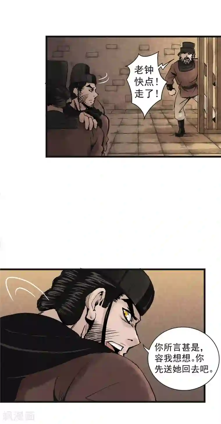 妖捕第12话 保护