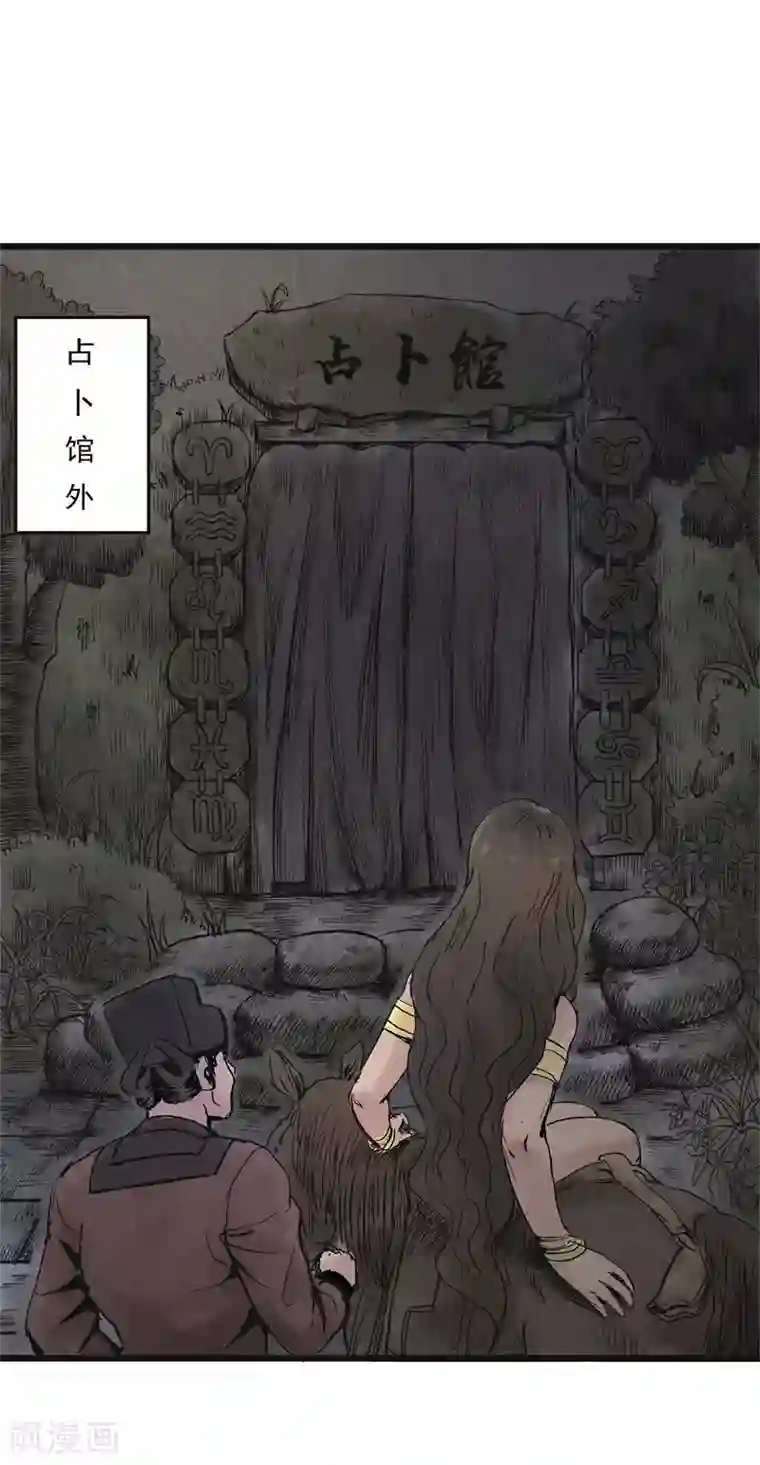 妖捕第12话 保护