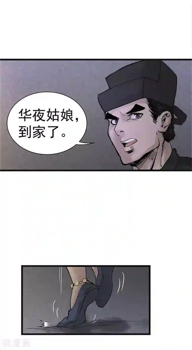 妖捕第12话 保护