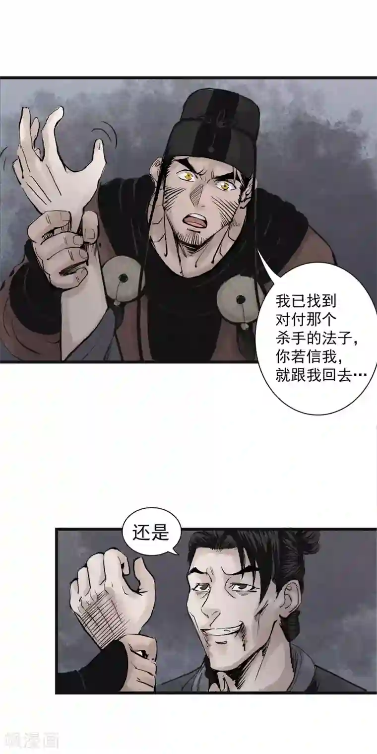 妖捕第12话 保护