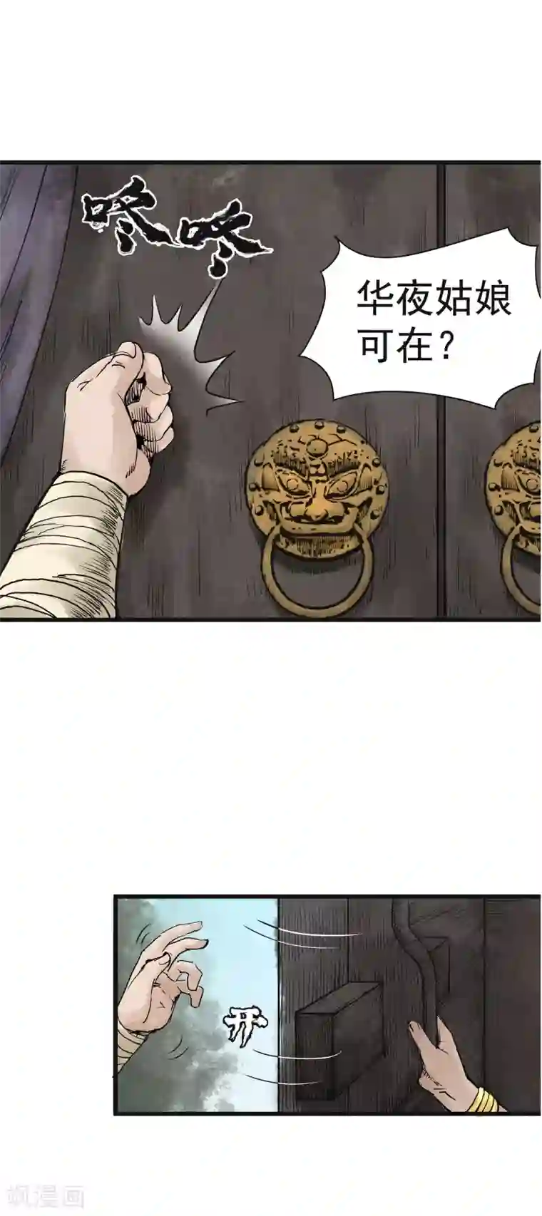 妖捕第13话 疑心