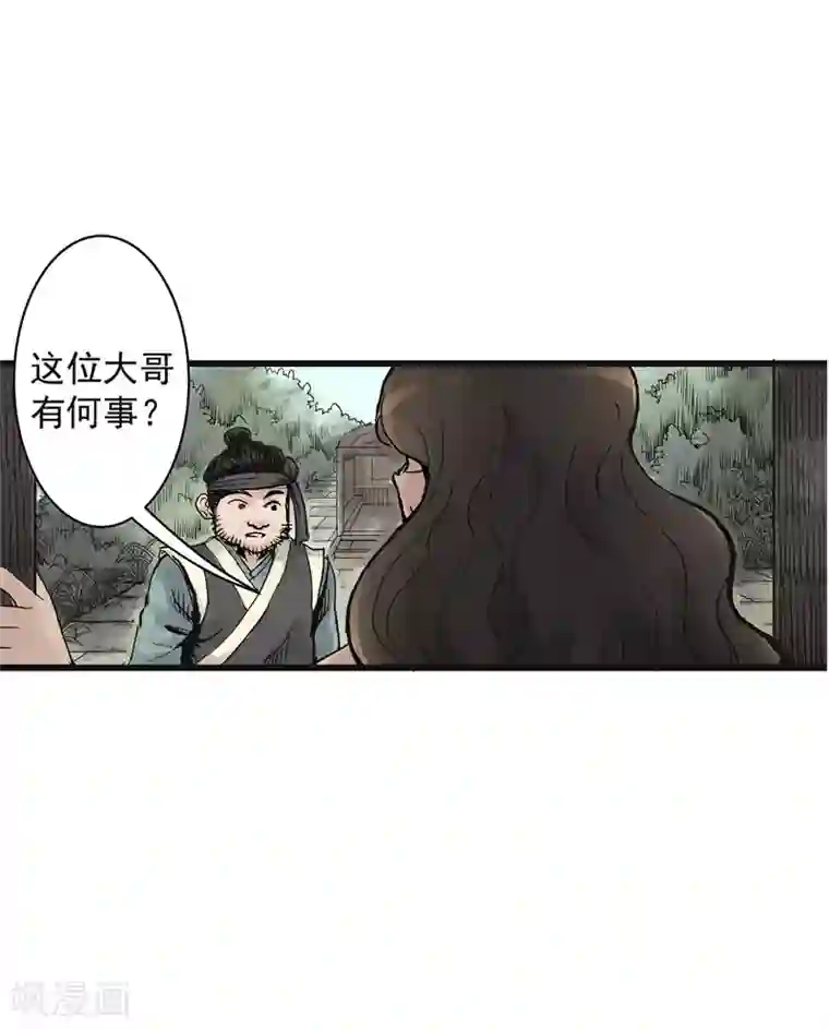 妖捕第13话 疑心