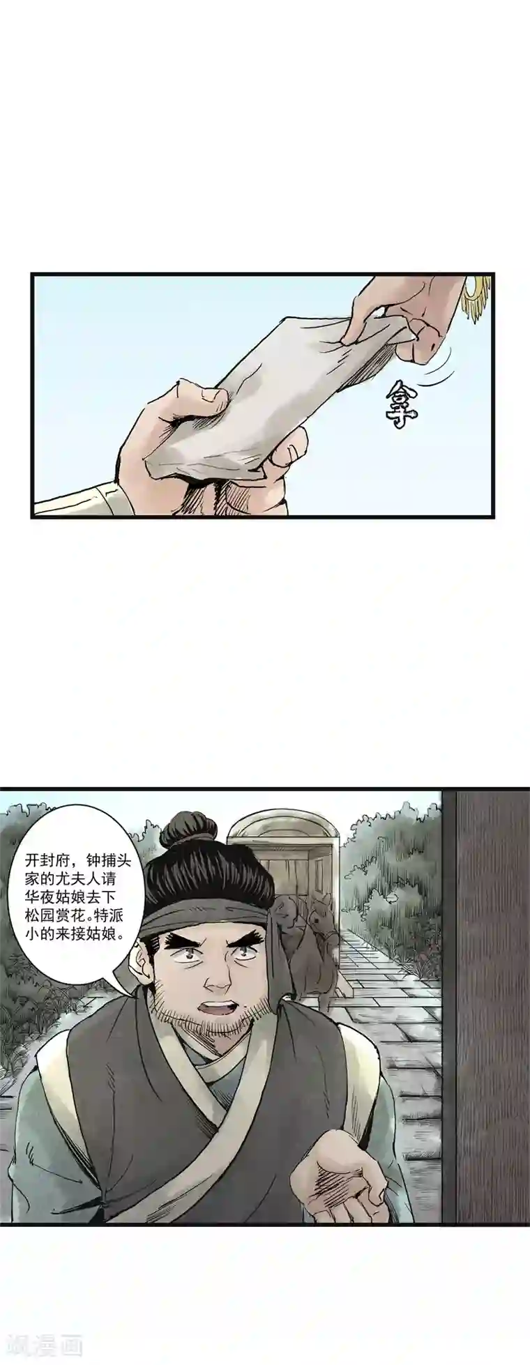 妖捕第13话 疑心