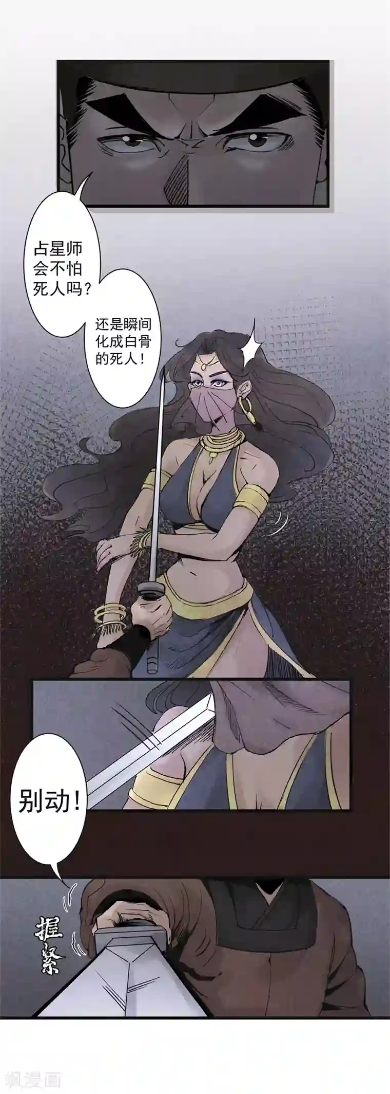 妖捕第13话 疑心