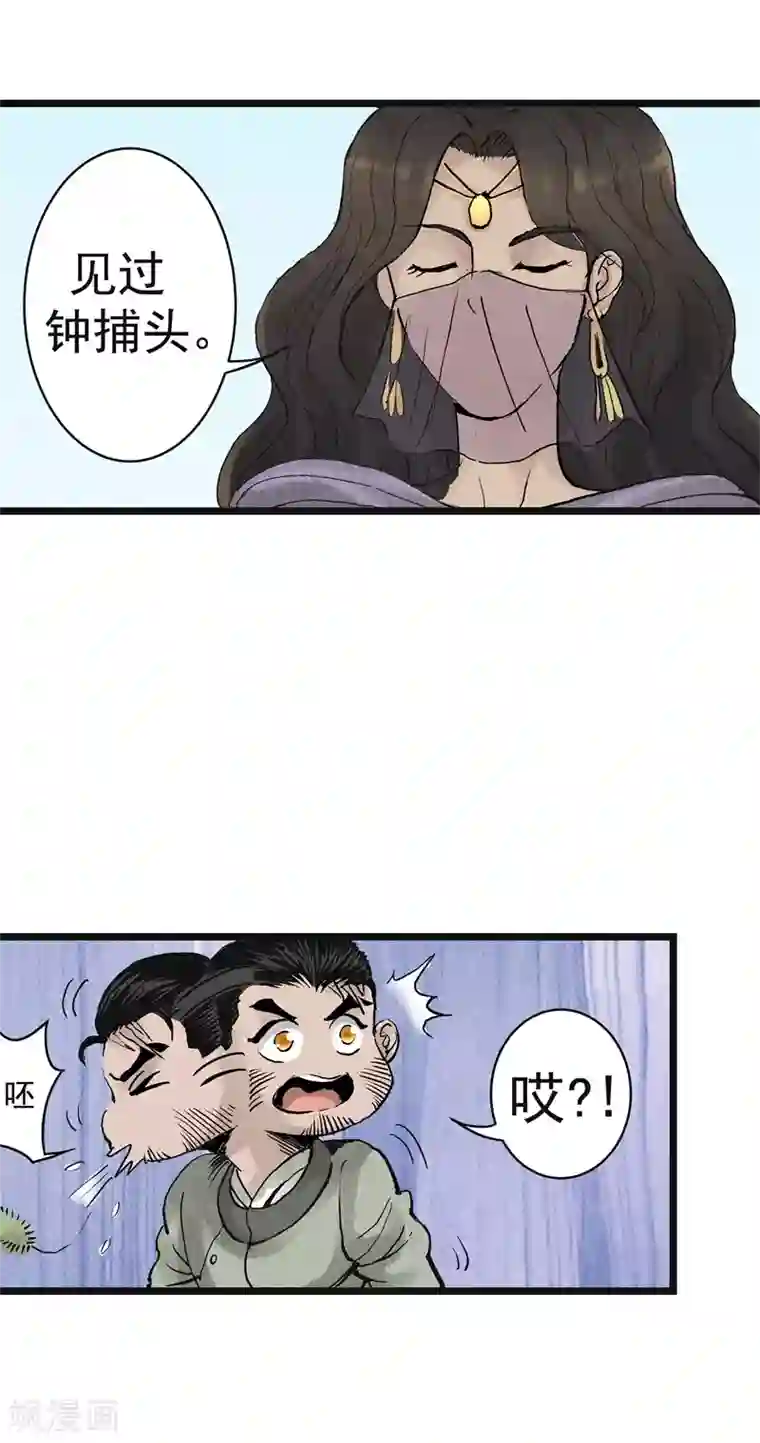 妖捕第13话 疑心