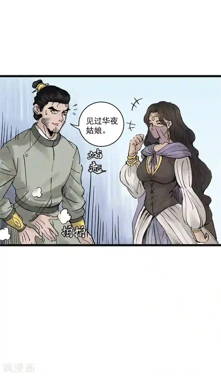 妖捕第13话 疑心
