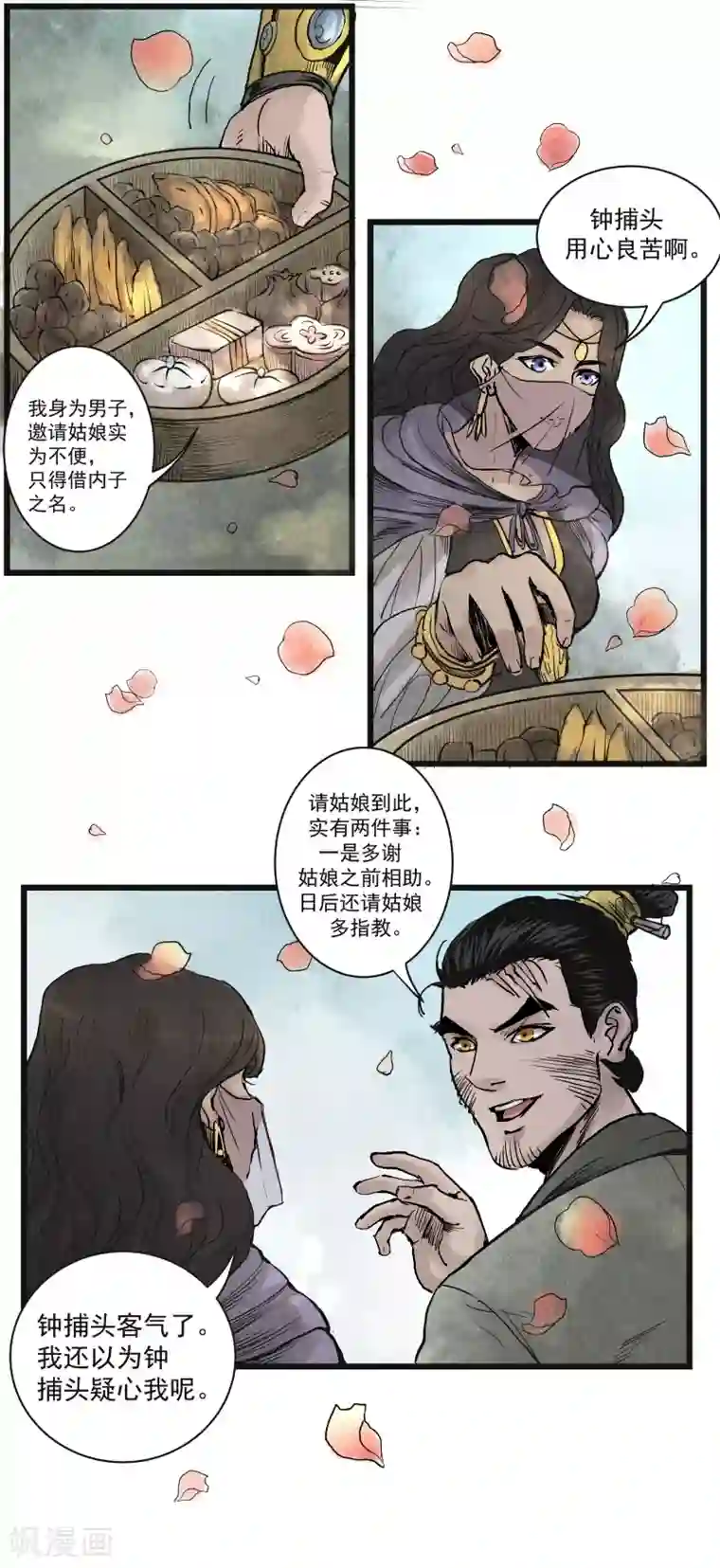 妖捕第13话 疑心