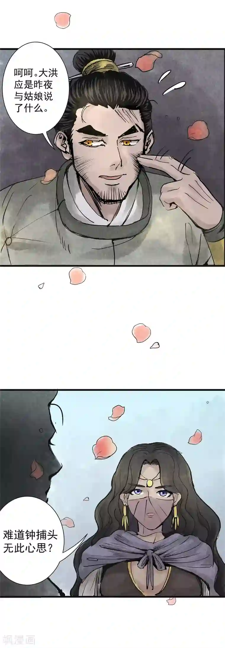 妖捕第13话 疑心