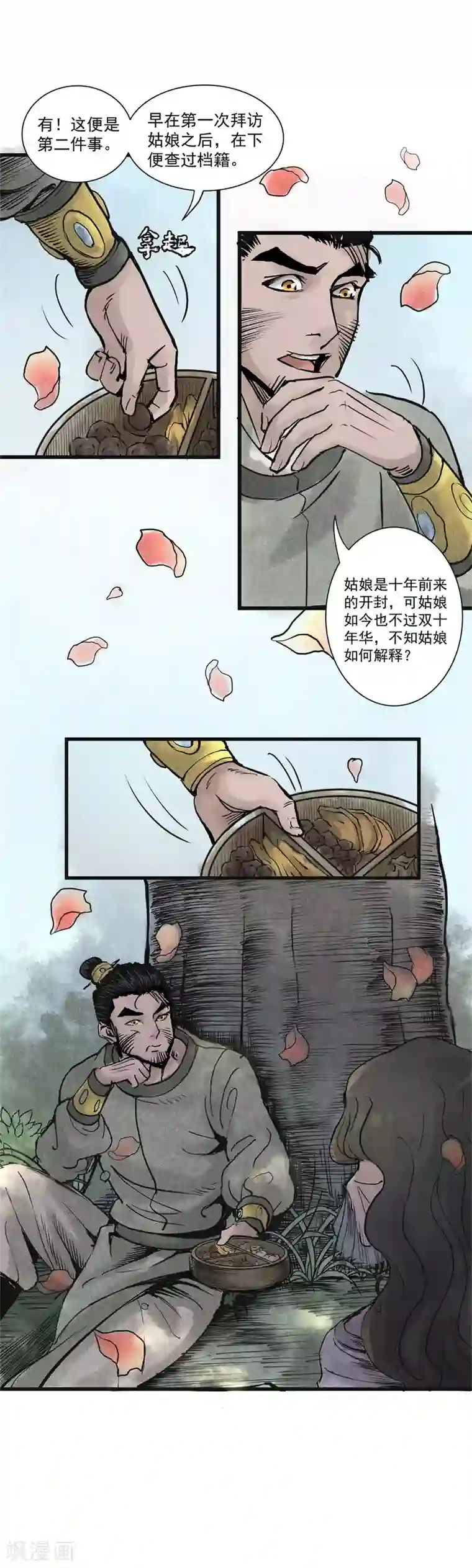 妖捕第13话 疑心