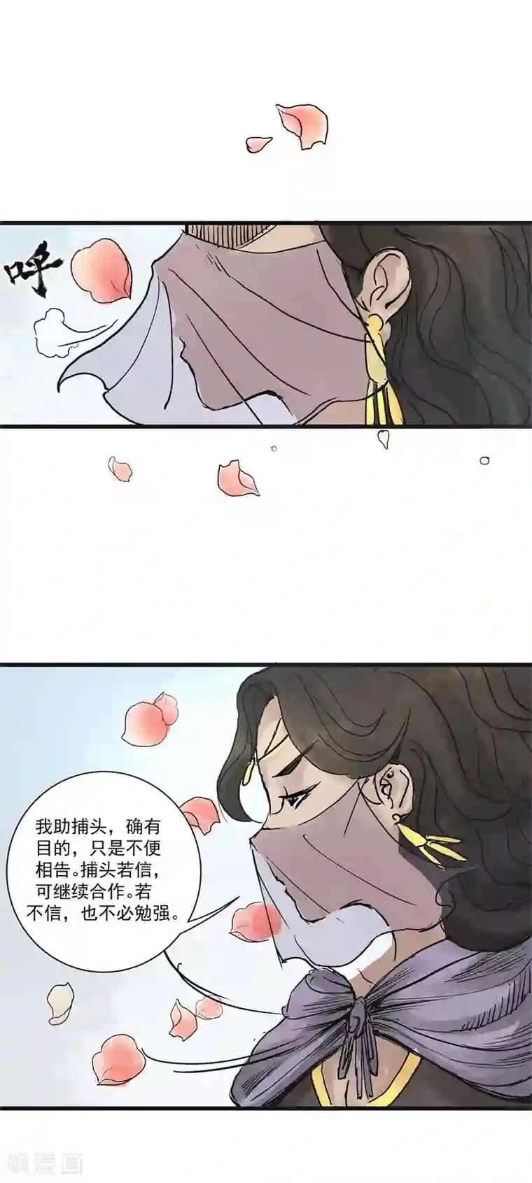 妖捕第13话 疑心