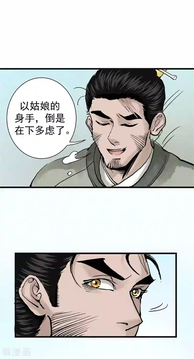 妖捕第13话 疑心