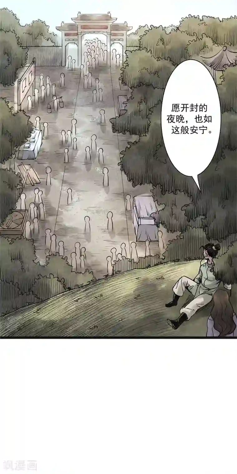 妖捕第13话 疑心