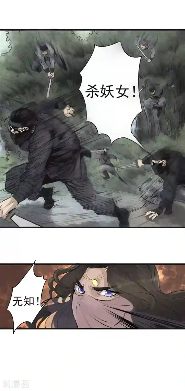 妖捕第14话 遇袭