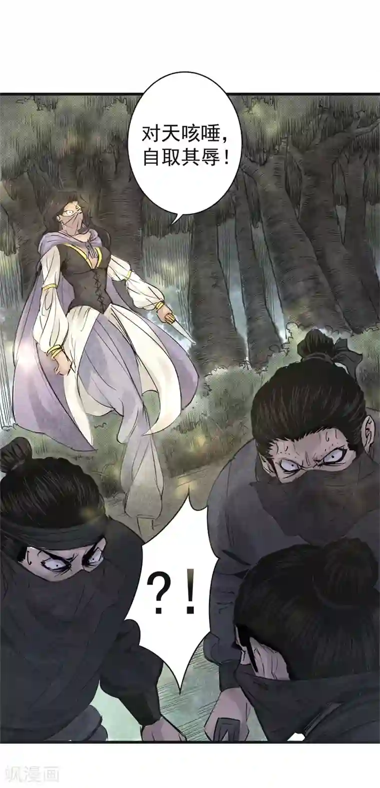 妖捕第14话 遇袭