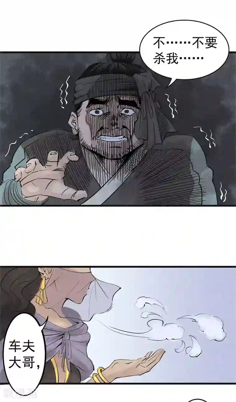 妖捕第14话 遇袭