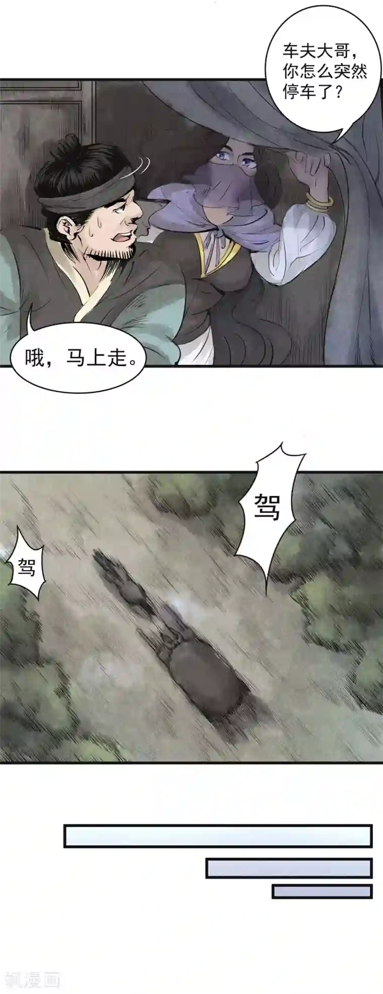 妖捕第14话 遇袭