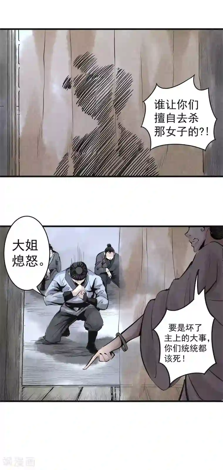 妖捕第14话 遇袭