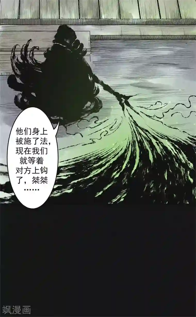 妖捕第14话 遇袭