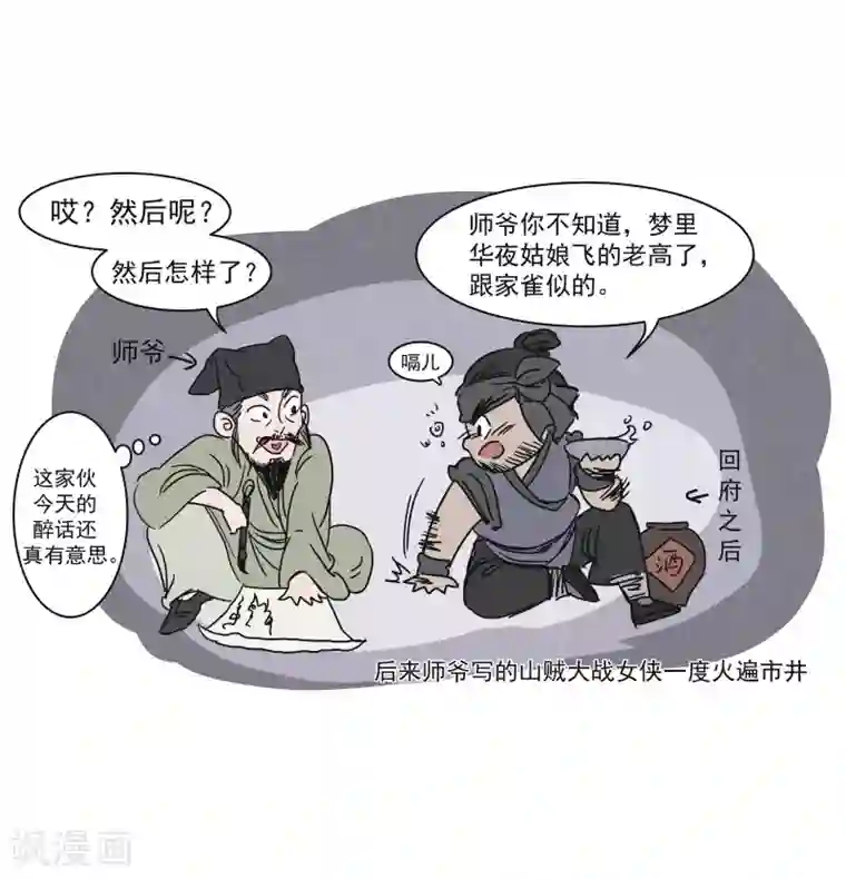 妖捕第14话 遇袭