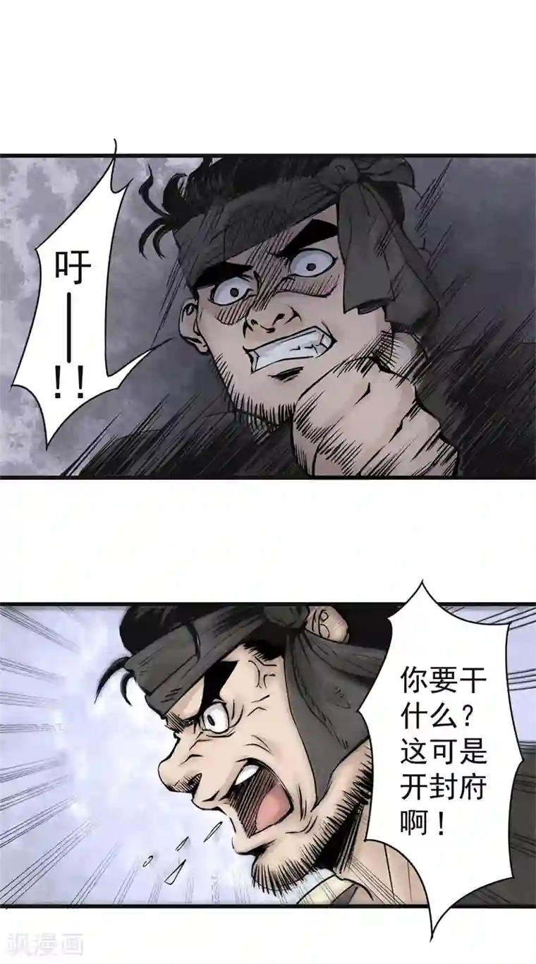 妖捕第14话 遇袭