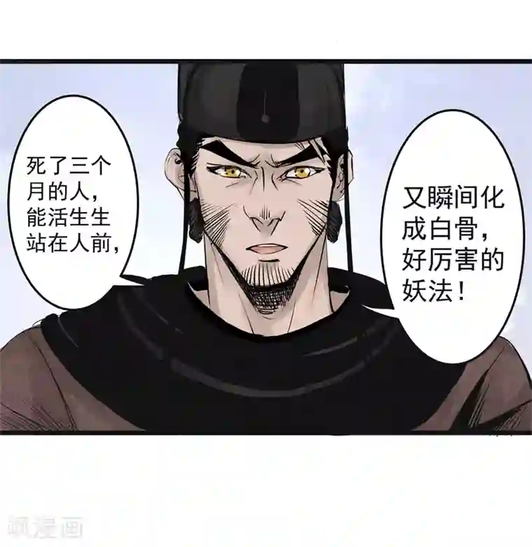 妖捕第15话 暗算